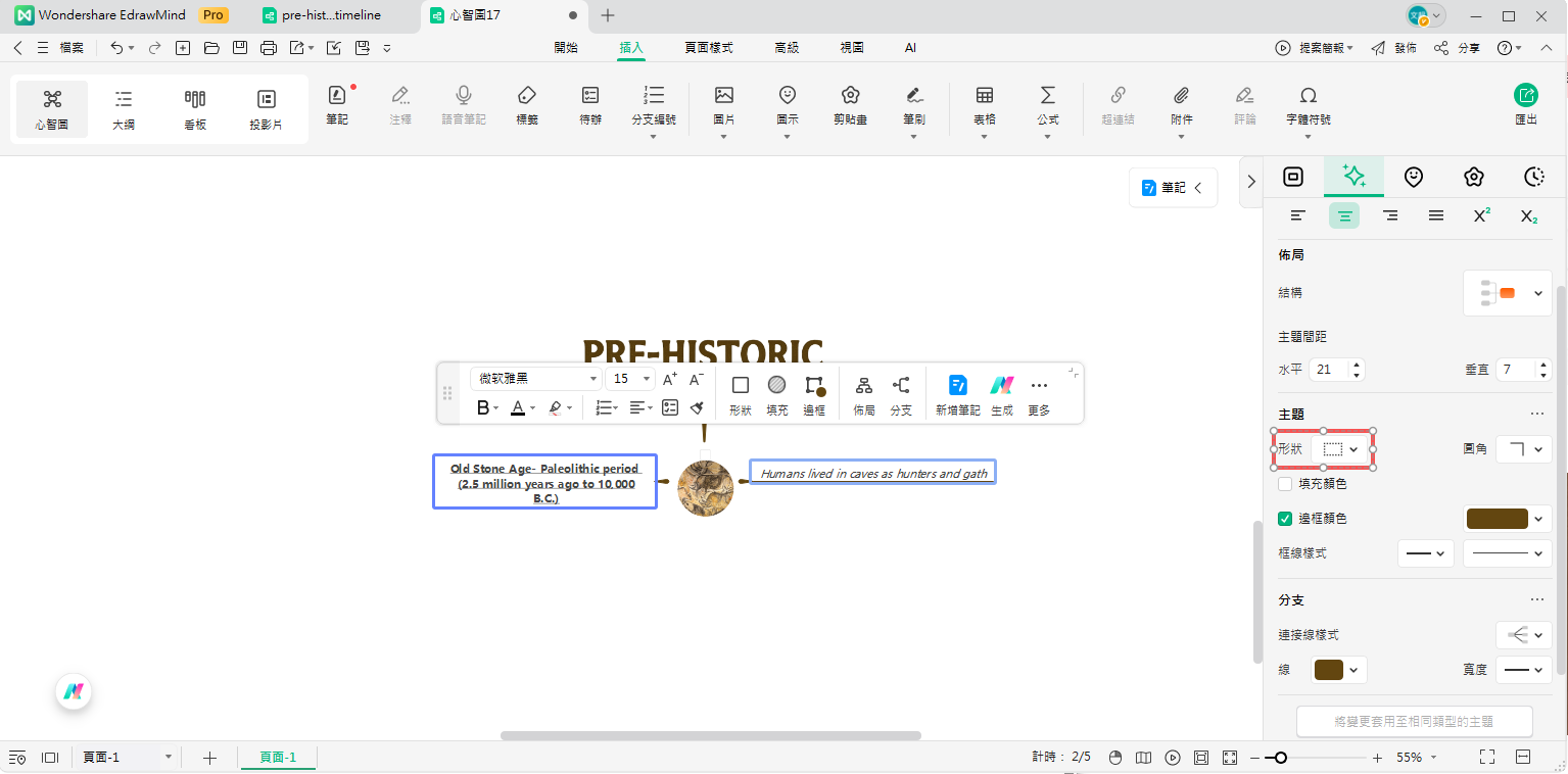 史前時代時間軸-新增子主題