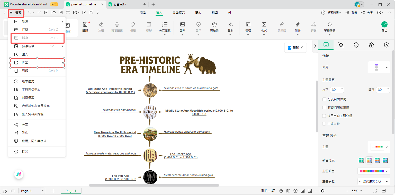 史前時代時間軸-匯出檔案