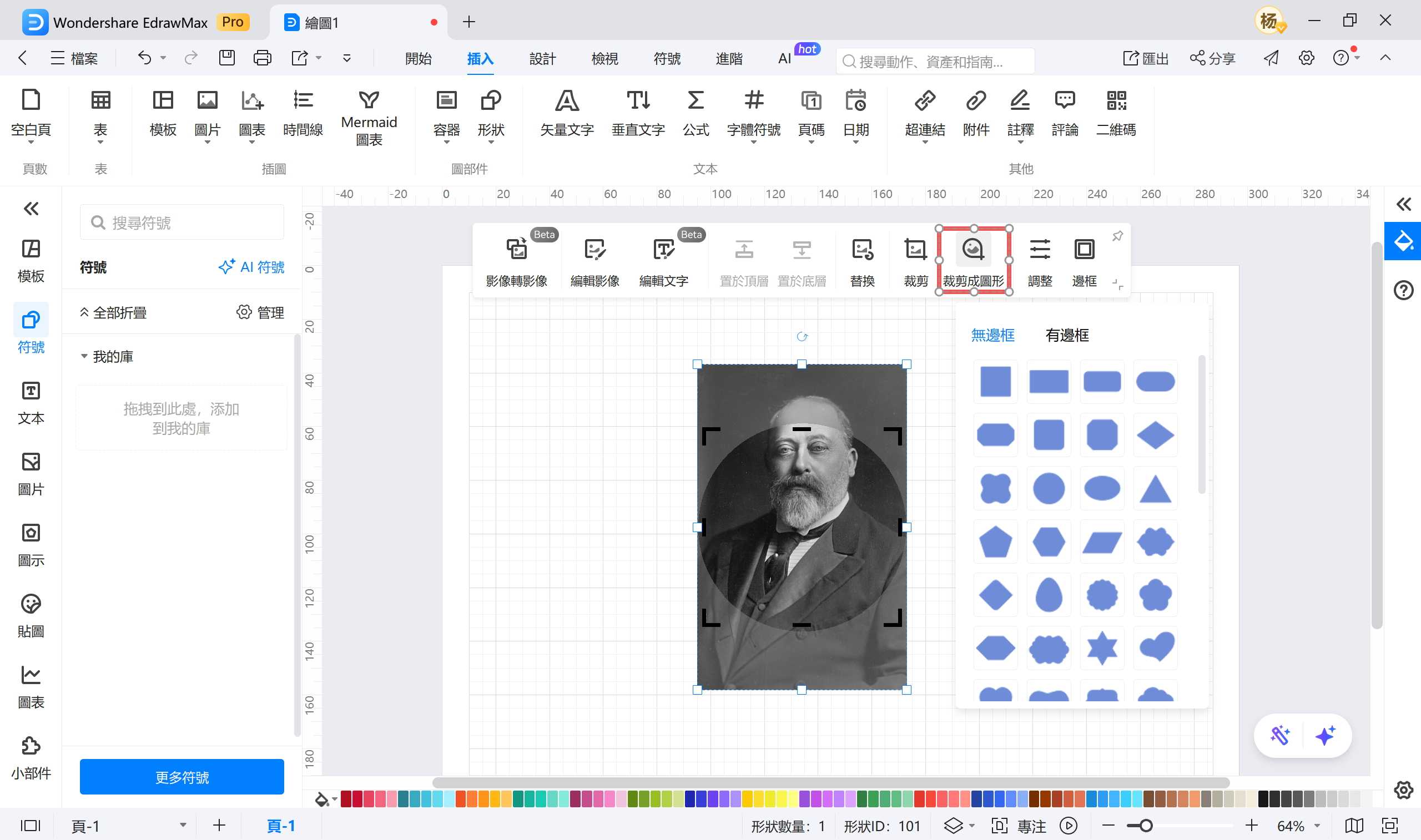 維多利亞女王家譜圖-步驟3-b