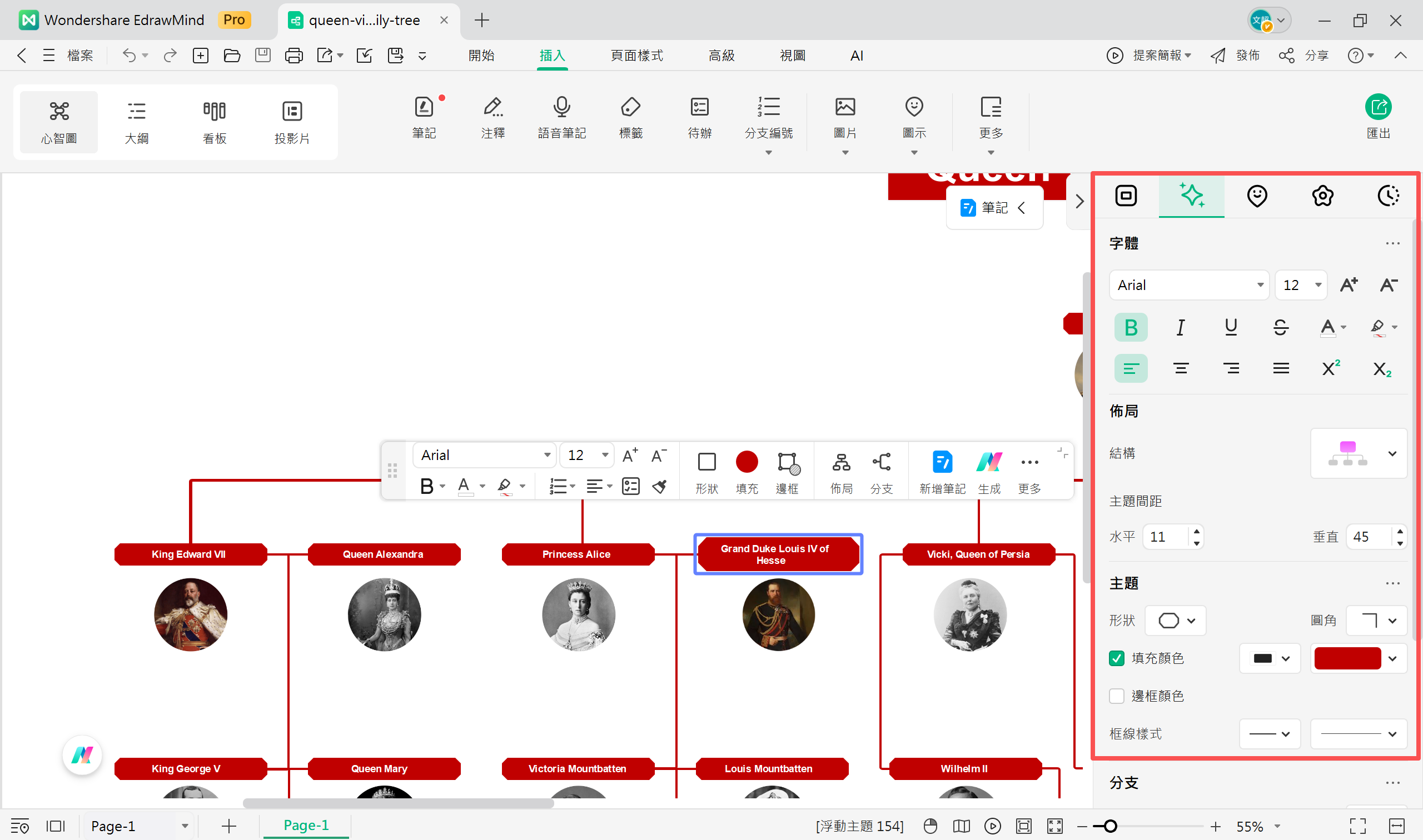 維多利亞女王家譜圖-步驟4