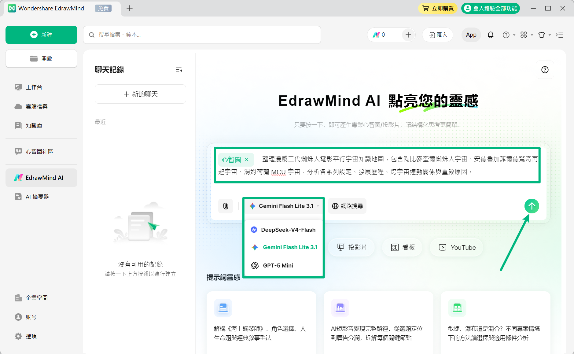 輸入 AI 提示詞生成蜘蛛人宇宙知識地圖