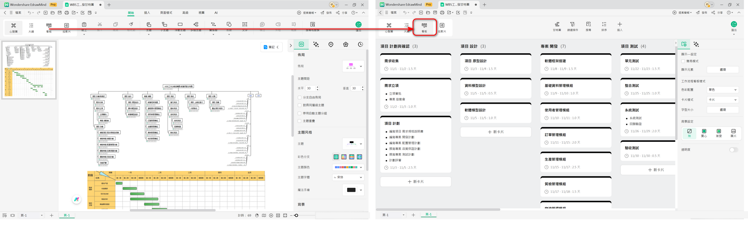 時間表管理-EdrawMind以多種模式管理日程