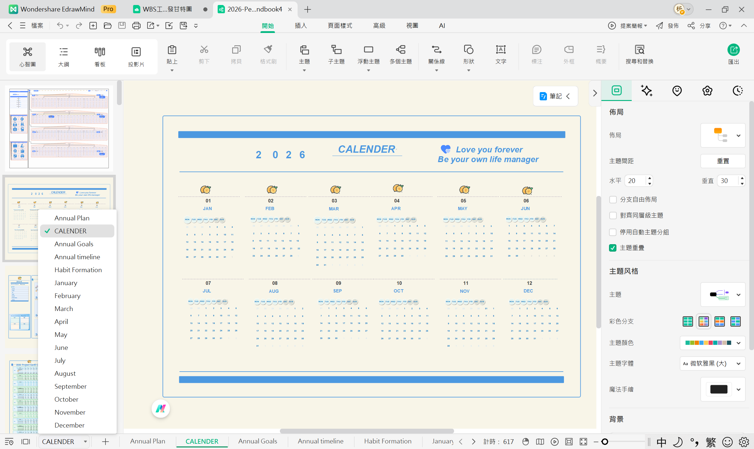 行程管理-行事曆範本