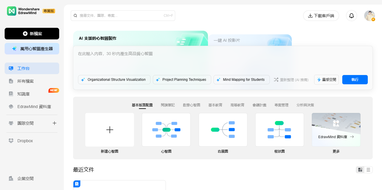 心智圖製作-點擊新增心智圖按鈕