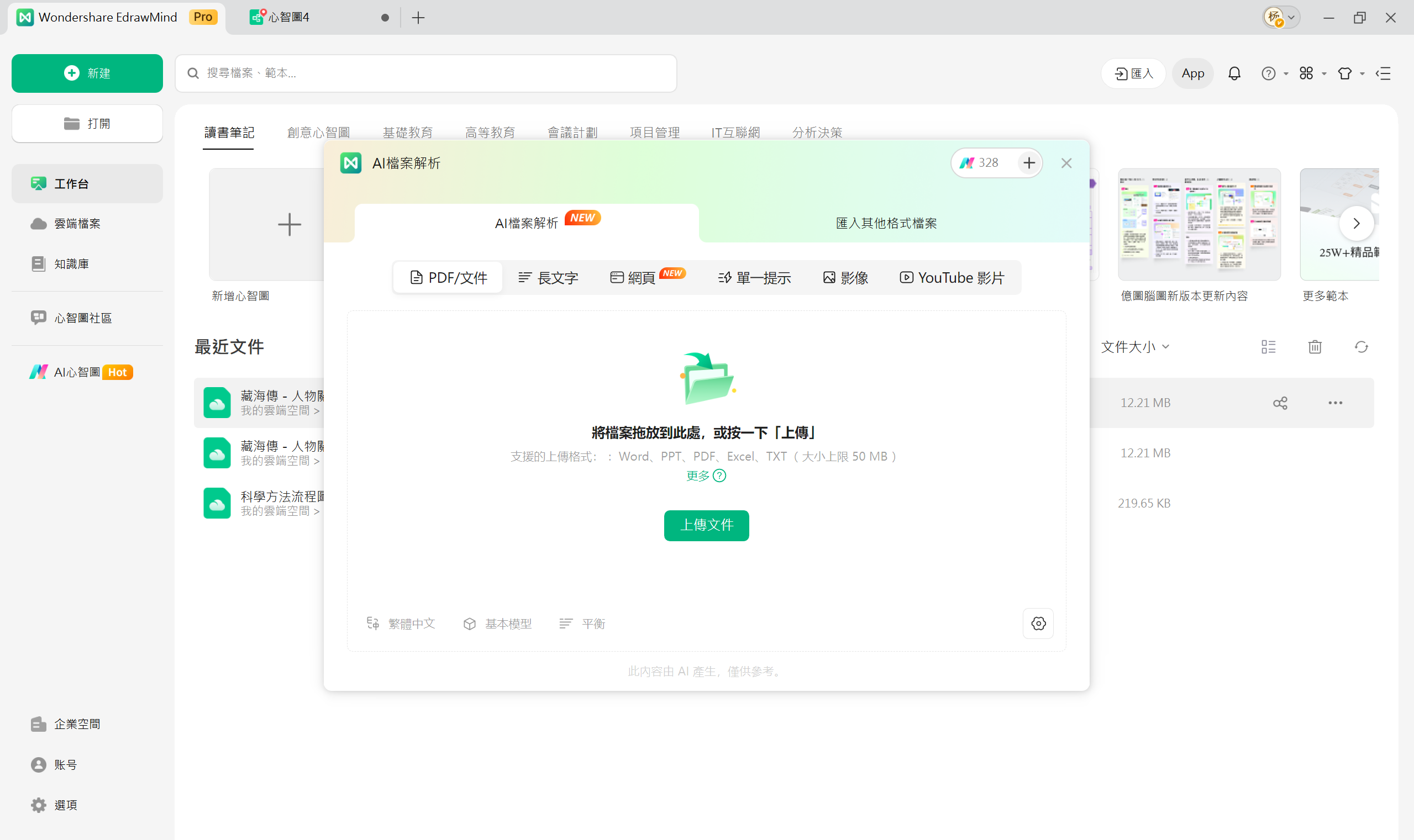 樹狀圖工具-上傳文件自動生成樹狀圖
