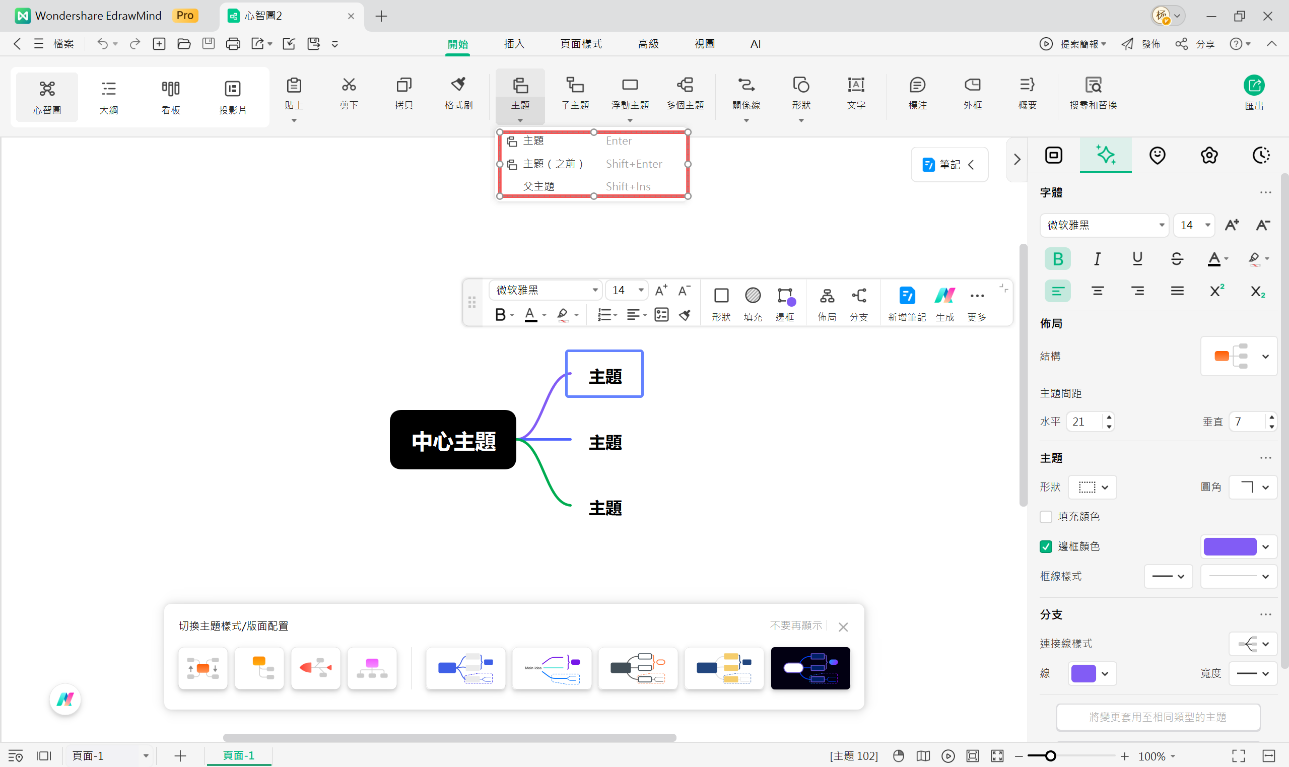 樹狀圖工具-新增主節點示意