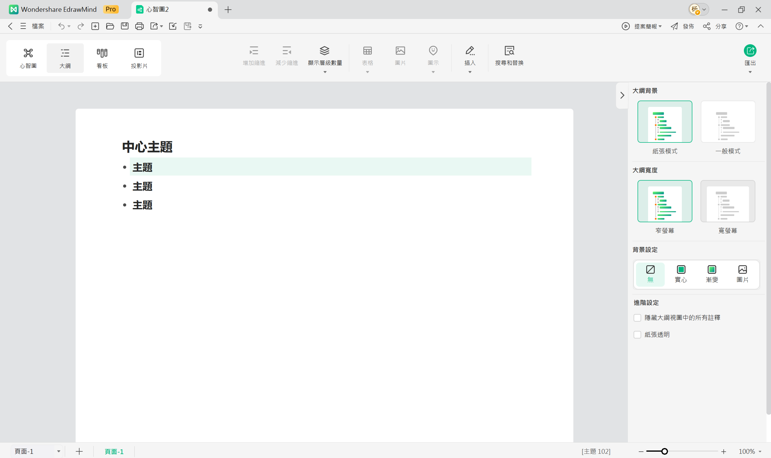 樹狀圖工具-大綱模式輸入關鍵詞
