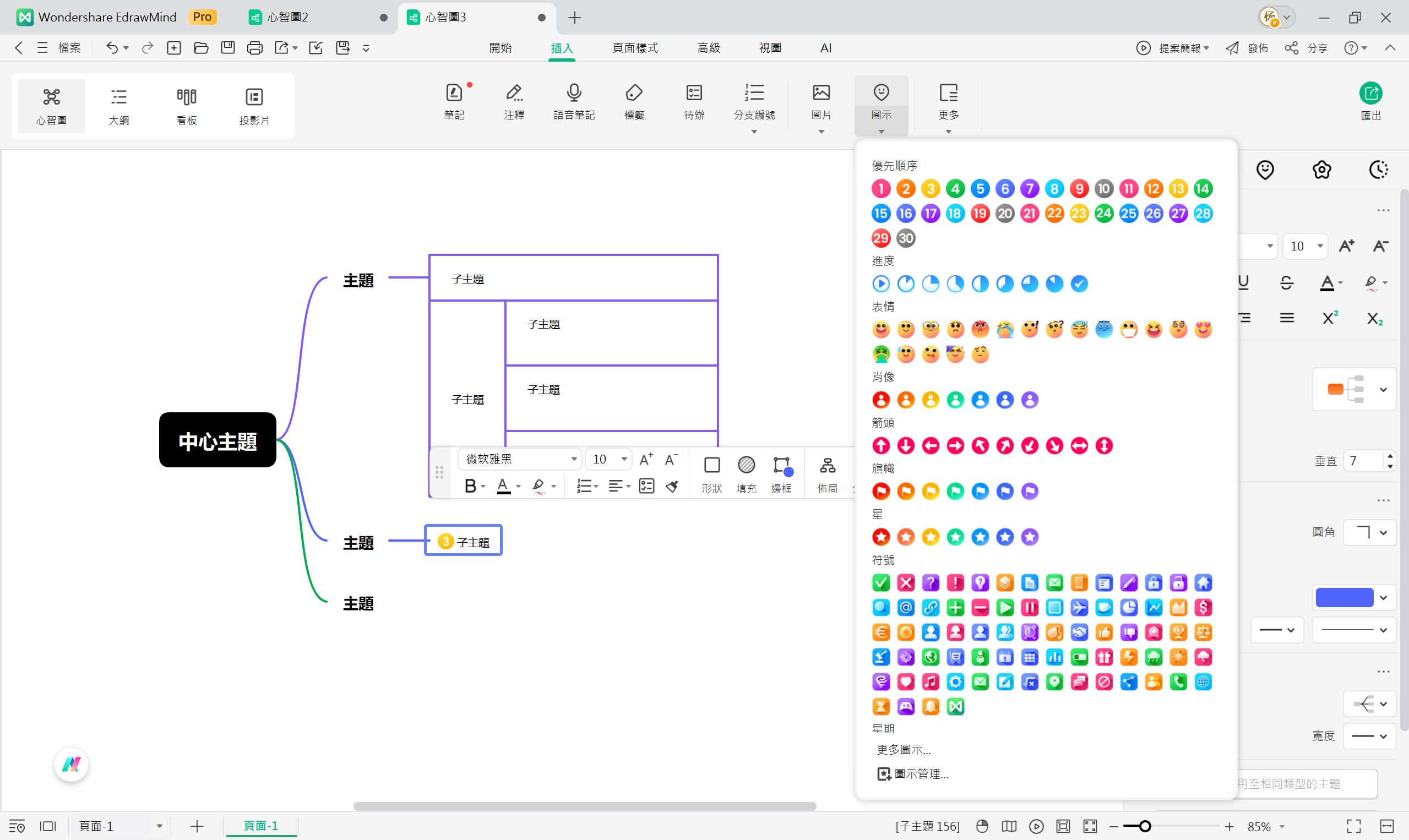 樹狀圖工具-插入圖片與圖示