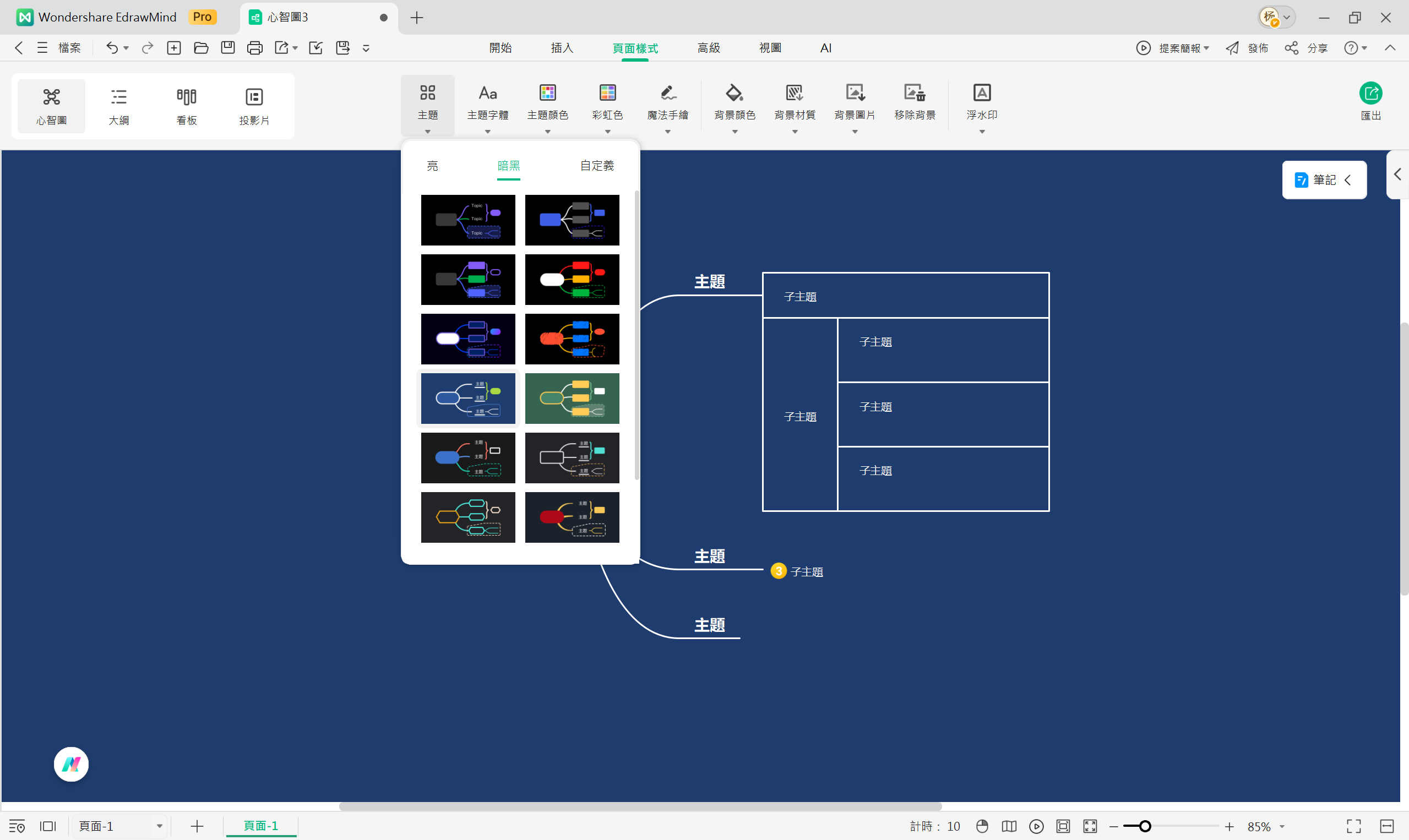 樹狀圖工具-調整版面完成