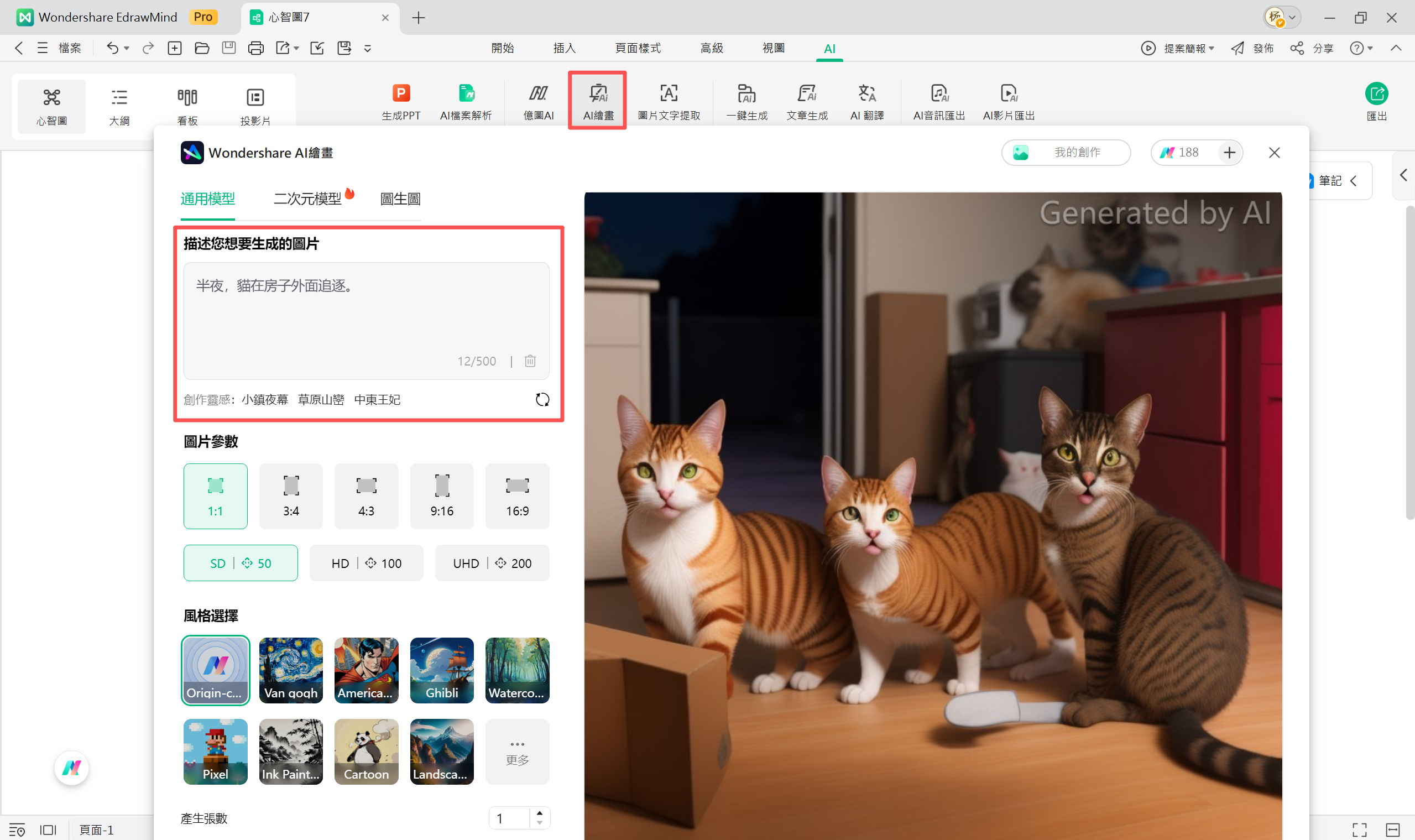 AI小說-EdrawMind 插畫生成範例