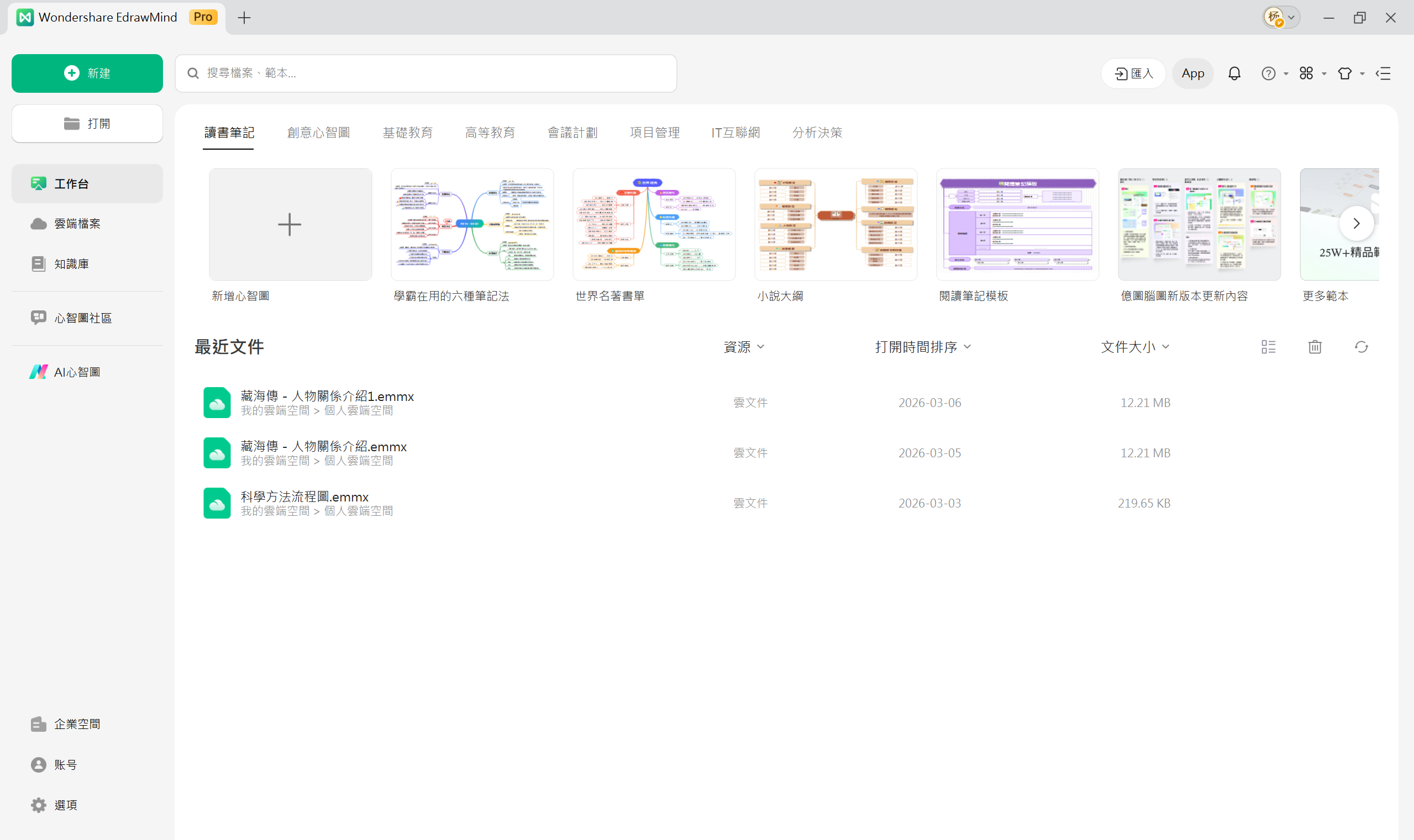 AI小說生成工具-豐富的EdrawMind範本