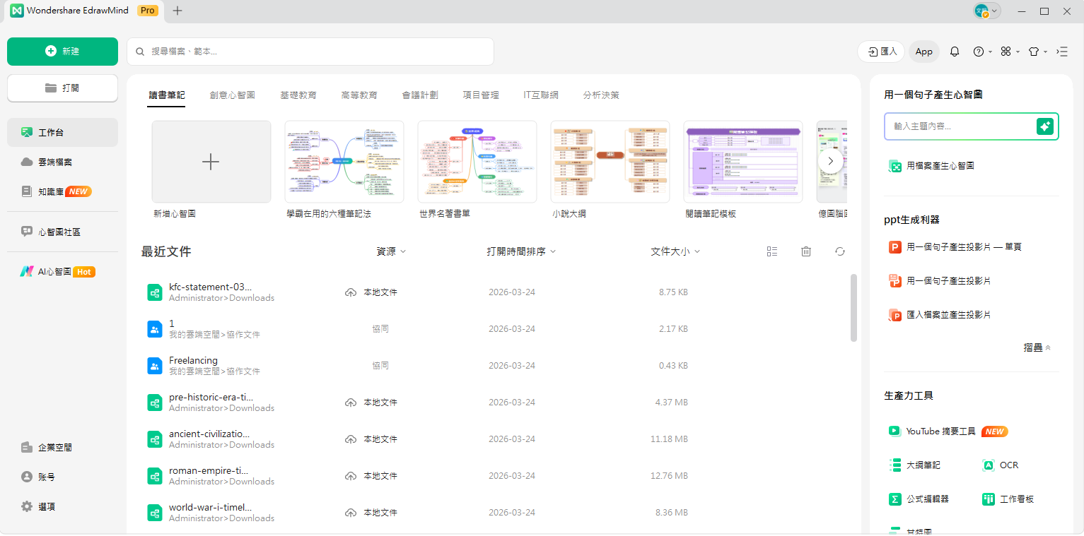 使命與願景分析-EdrawMind主視窗介面