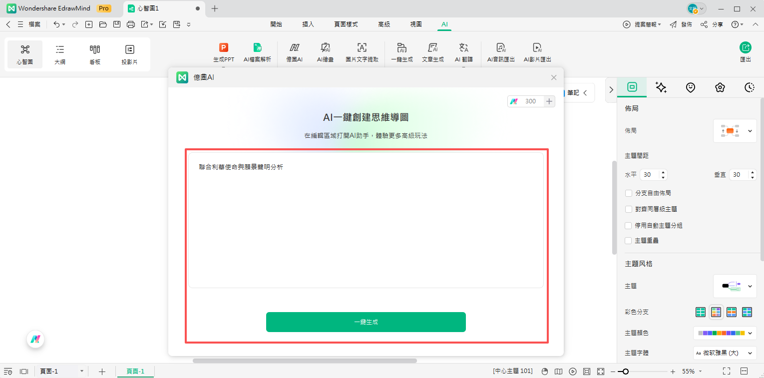 聯合利華使命與願景-輸入分析主題