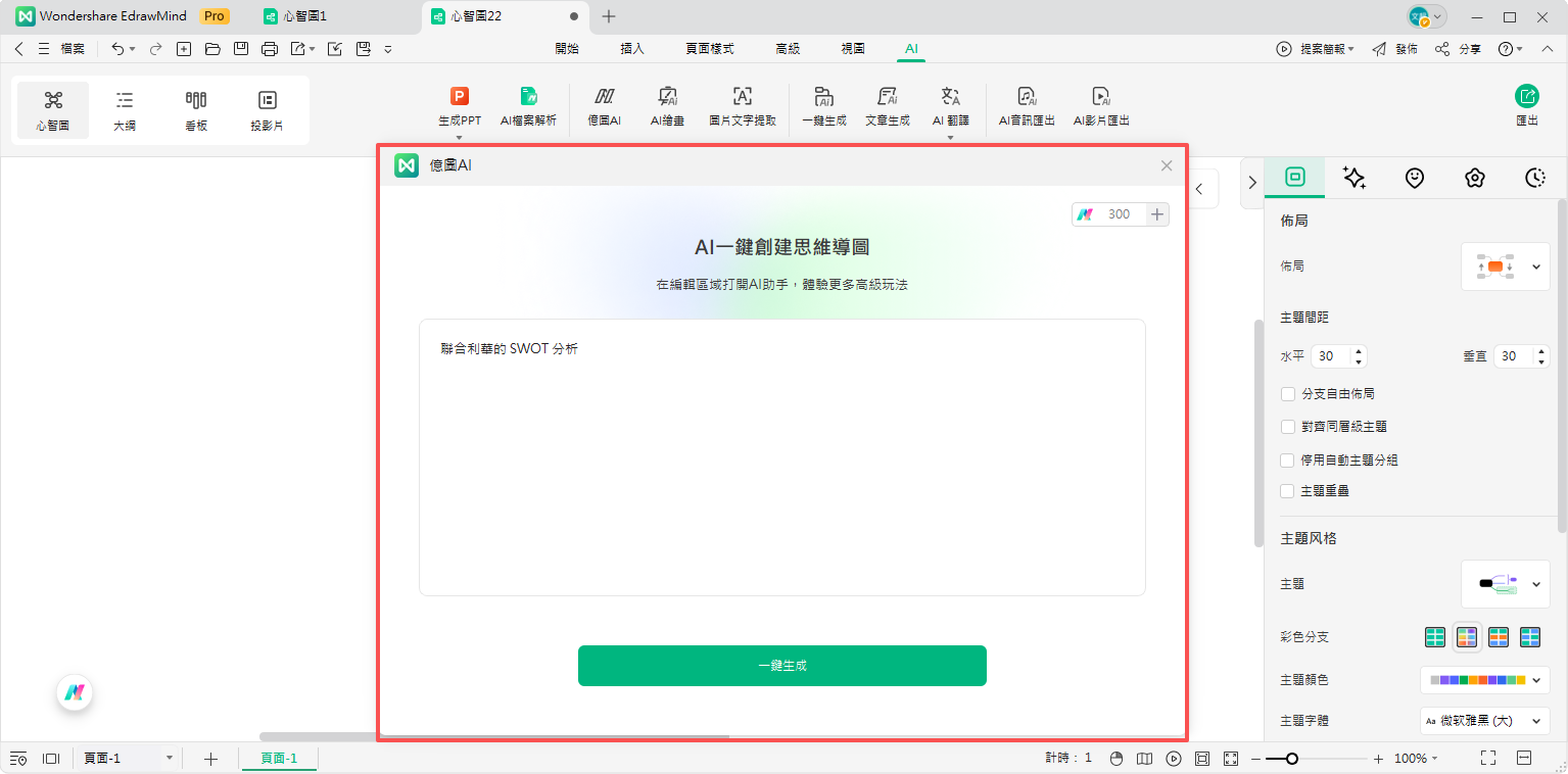 聯合利華swot 分析-輸入指令