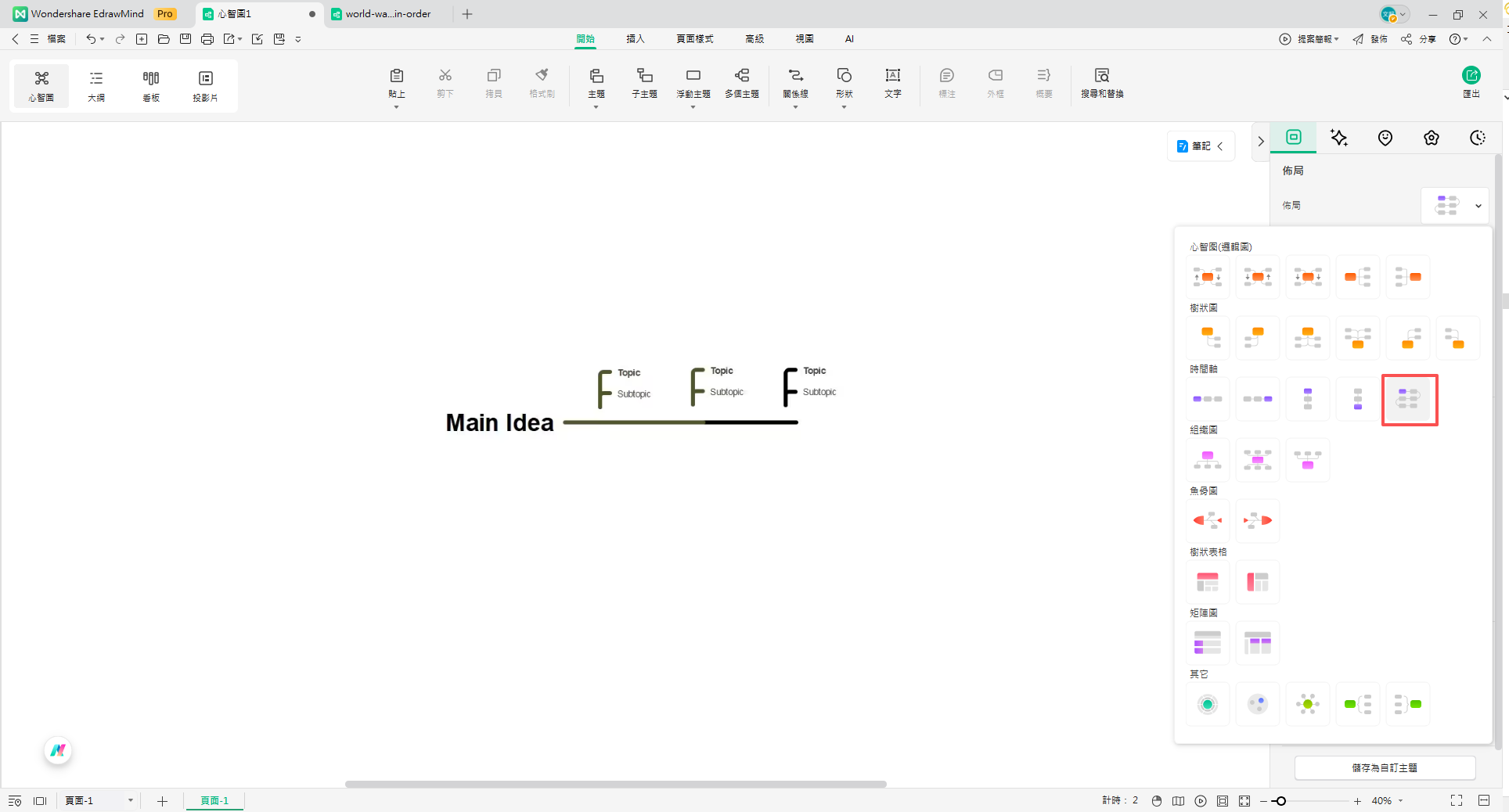 時間軸製作-步驟2-調整版面配置