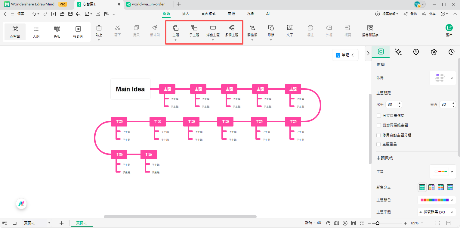 時間軸製作-步驟3-展開結構