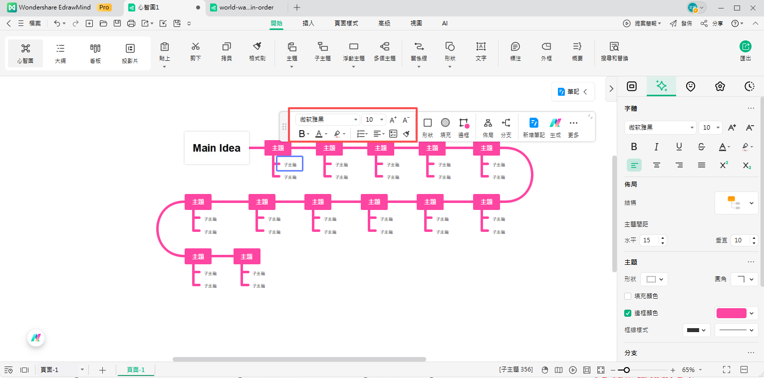 時間軸製作-加入文字說明