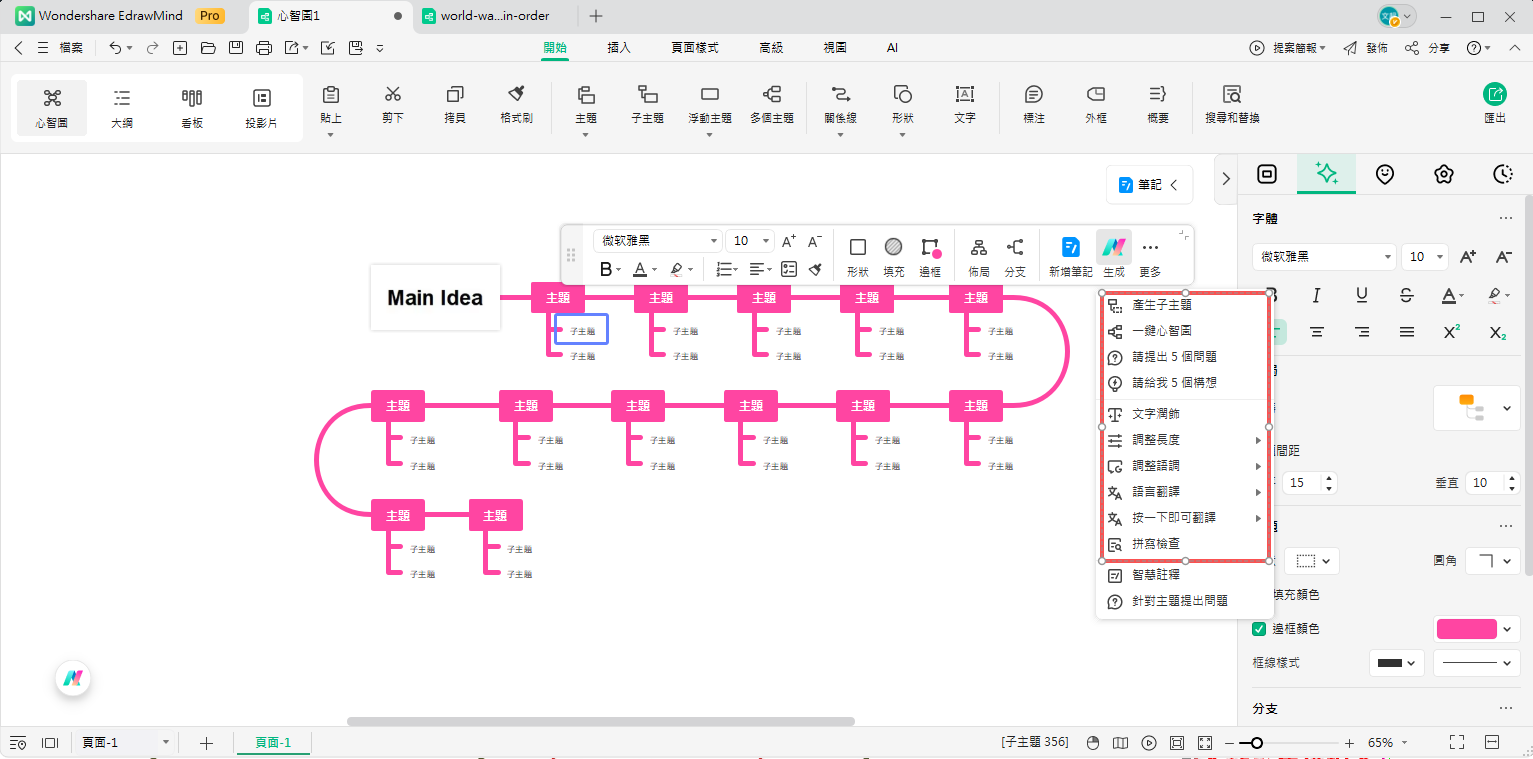 時間軸製作-用EdrawAI產生子主題