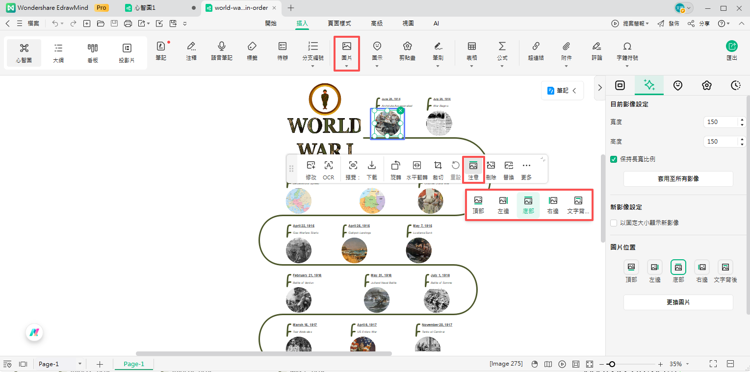 時間軸製作-在EdrawMind中加入圖片
