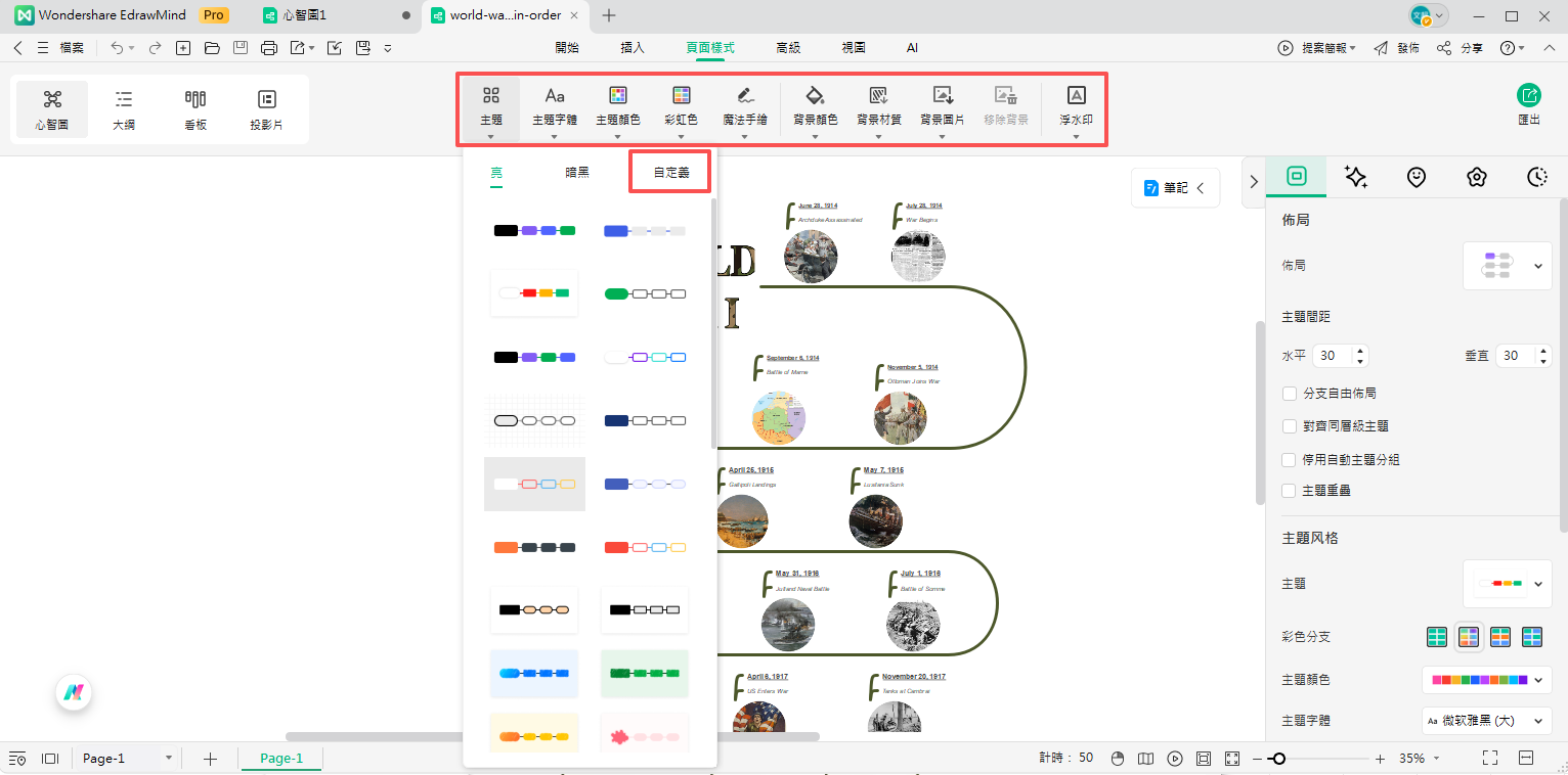 時間軸設計-在EdrawMind中微調版面