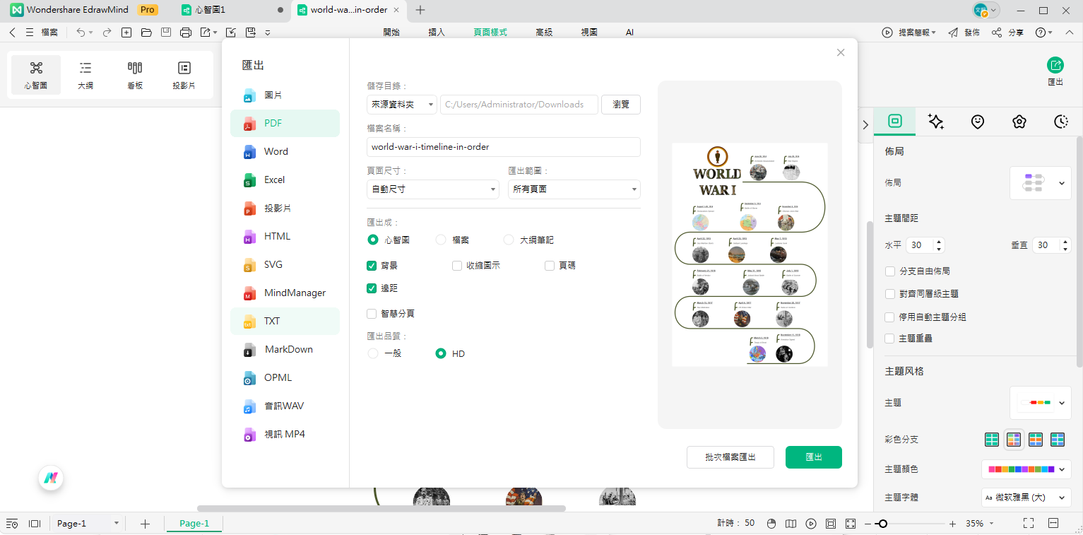 第一次世界大戰時間軸-下載edrawmind檔案