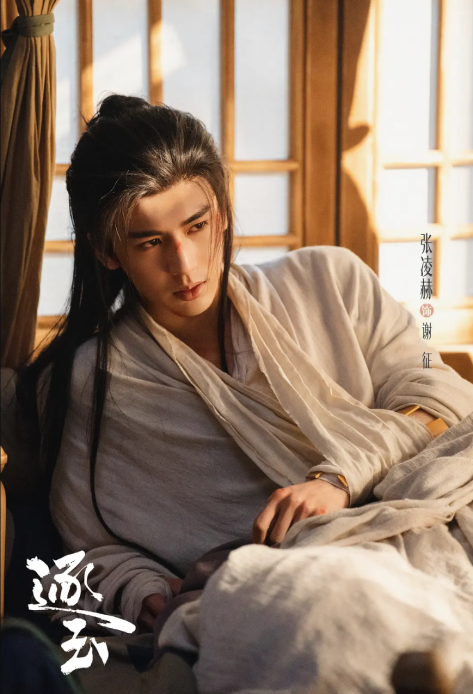 逐玉-主要演員張凌赫