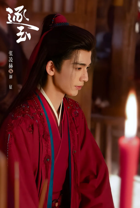 逐玉-主要角色謝征