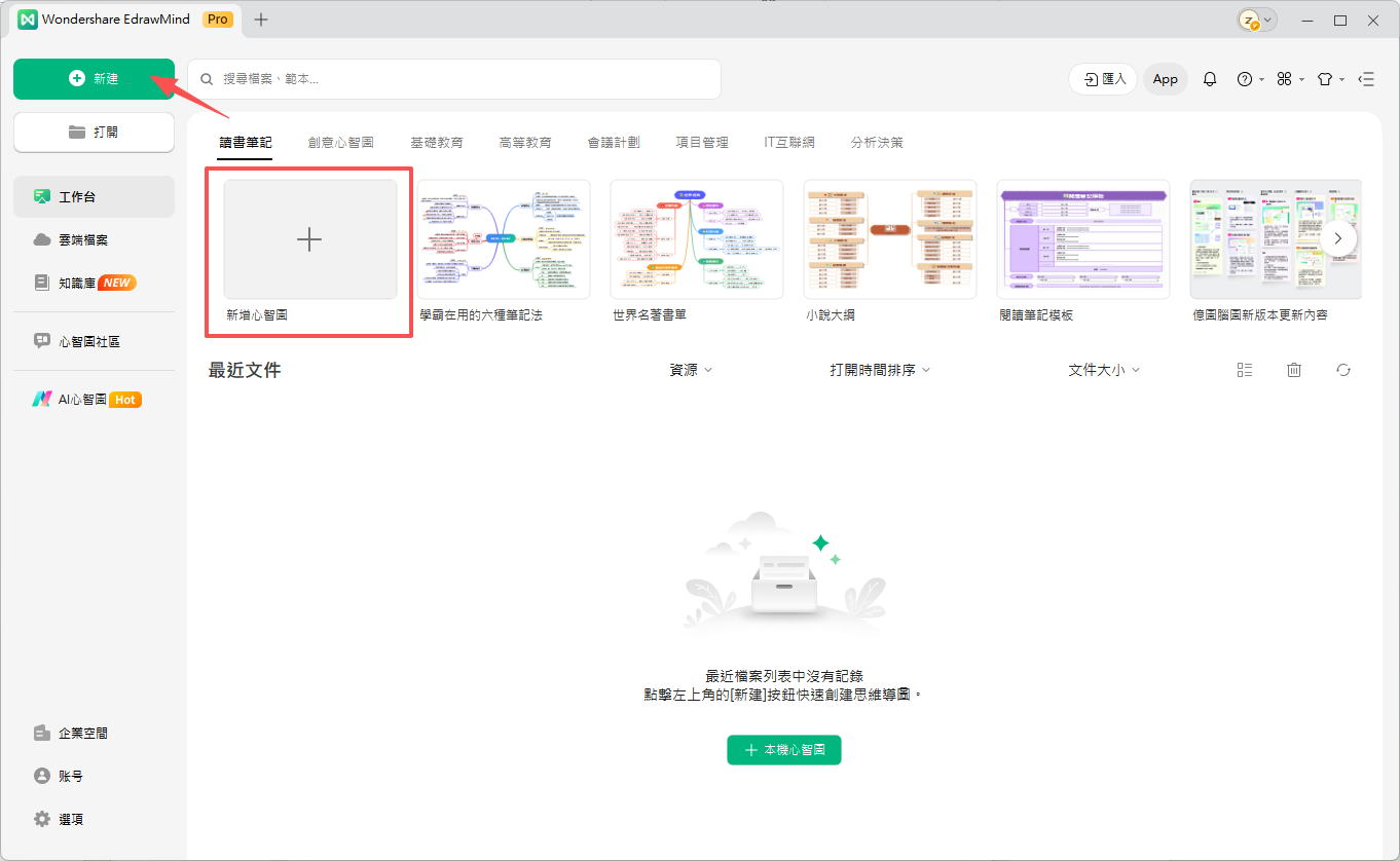 心智圖-新建心智圖