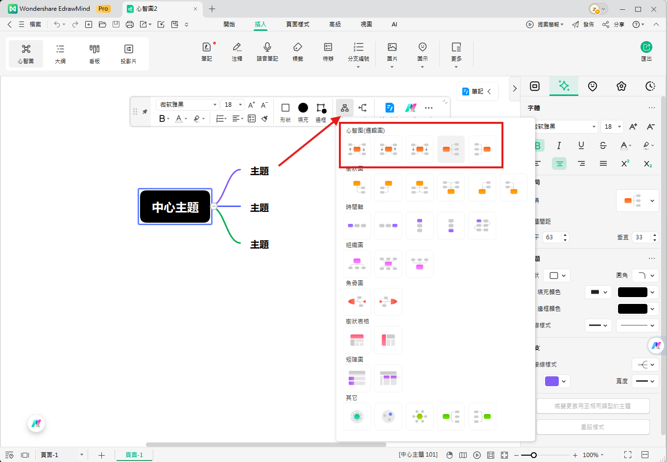 心智圖-調整佈局