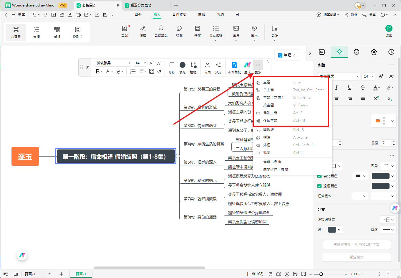 心智圖-新增分支