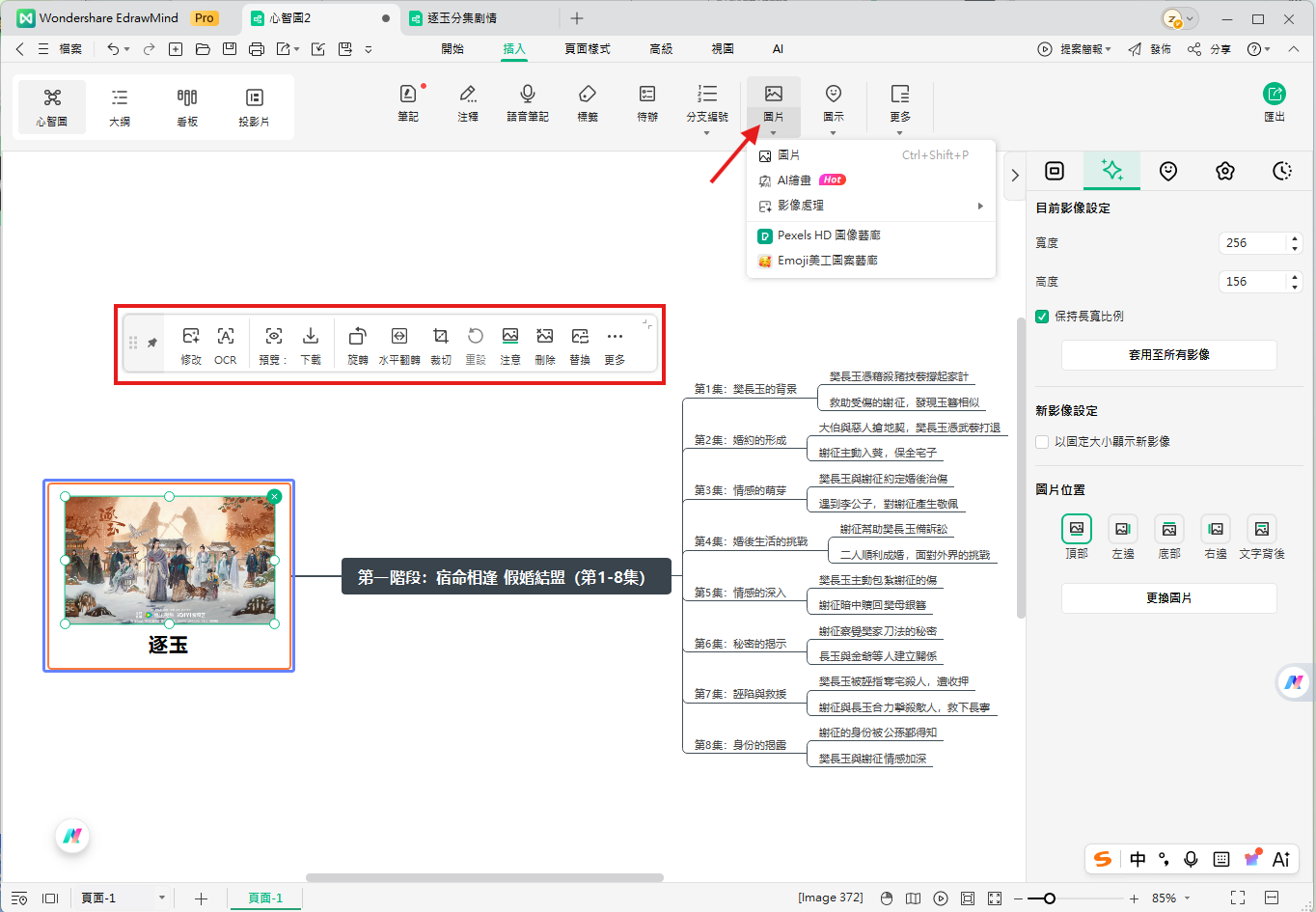 心智圖-新增圖片