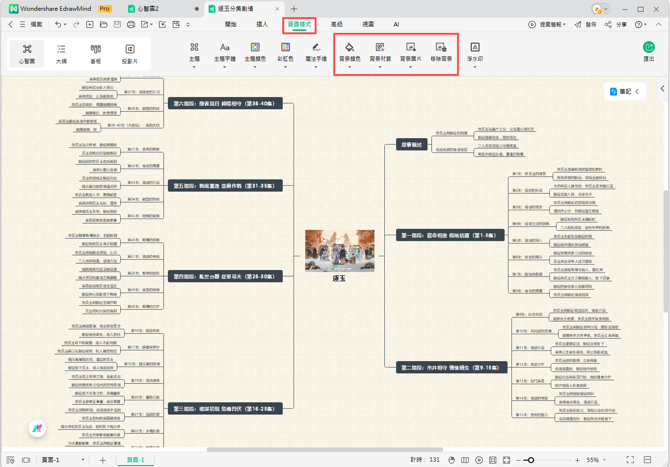 心智圖-優化與匯出