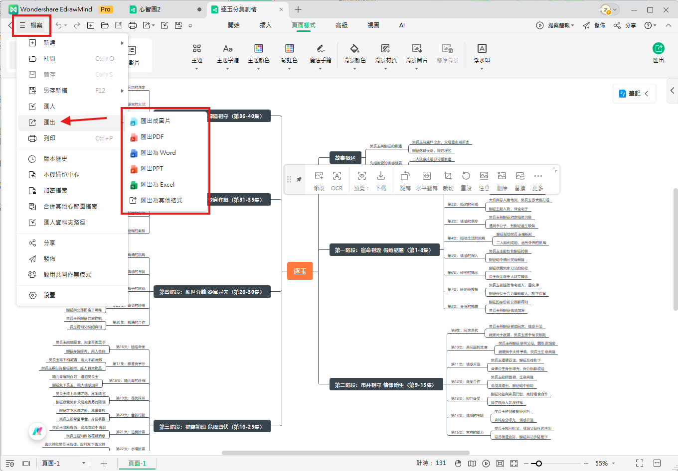 心智圖-優化與匯出