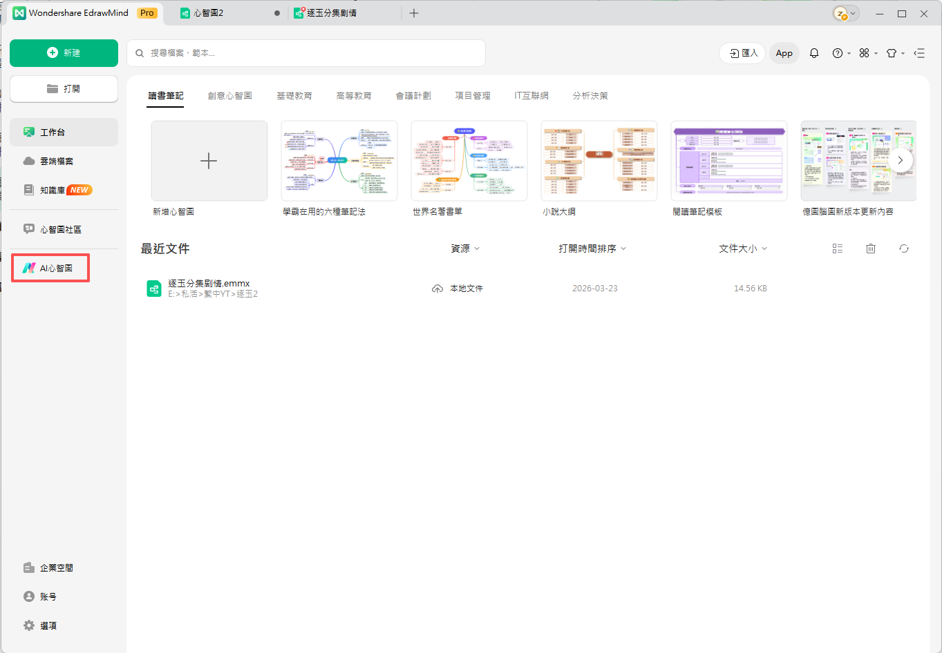 AI心智圖-AI智能解析