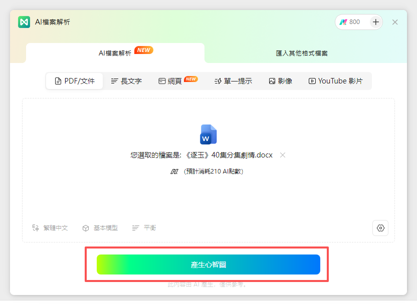 AI心智圖-產生心智圖