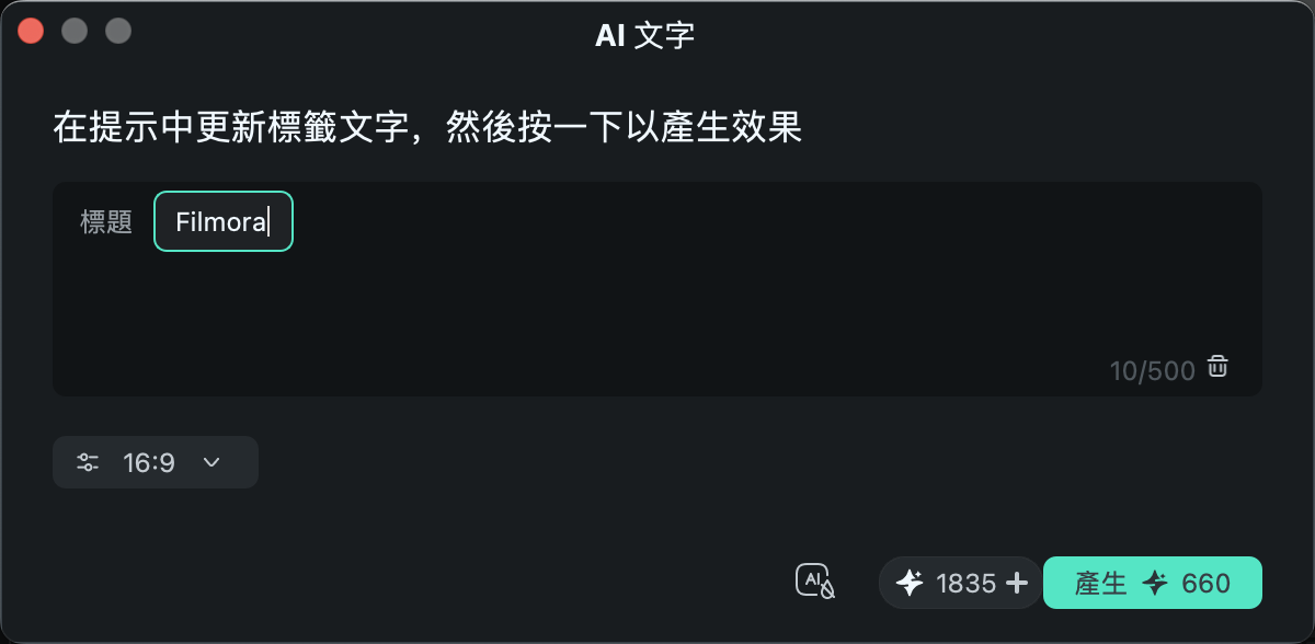 輸入文案並產生 AI 文字效果