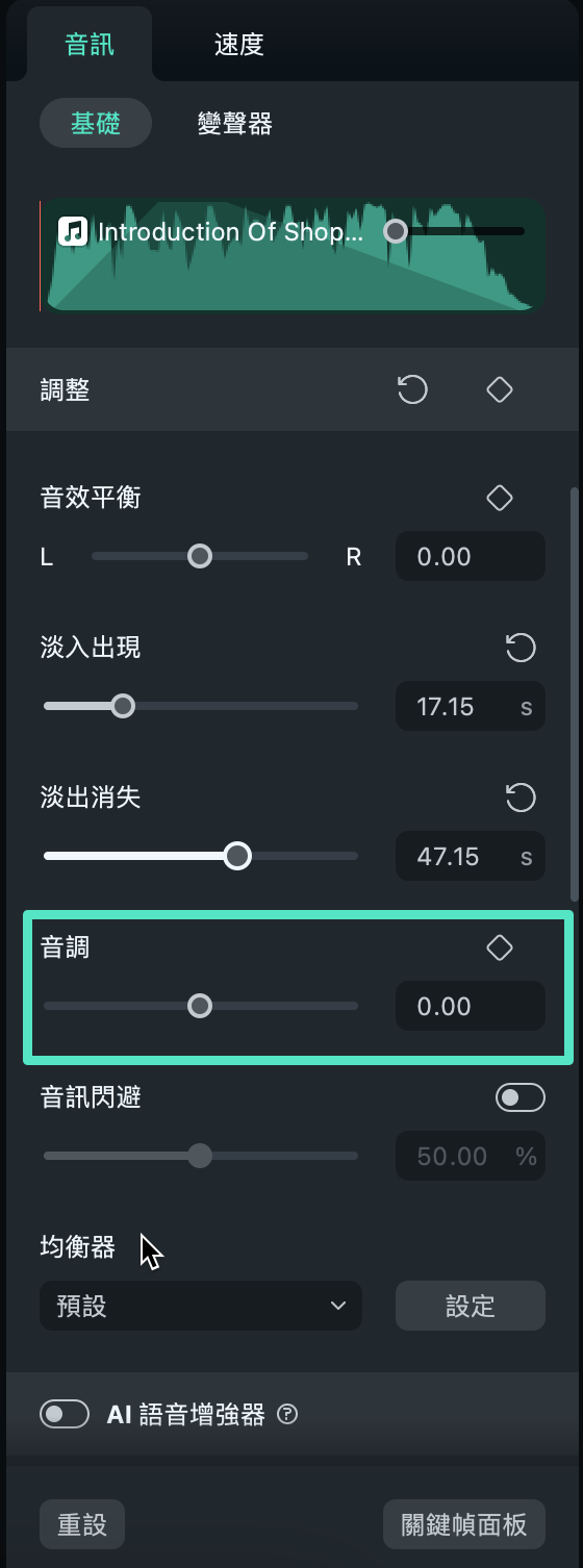 在Mac版中調整音頻音高