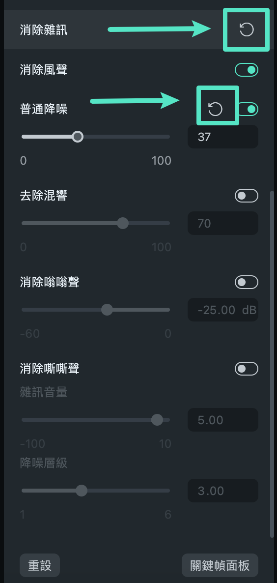 刪除 filmora 中的降噪