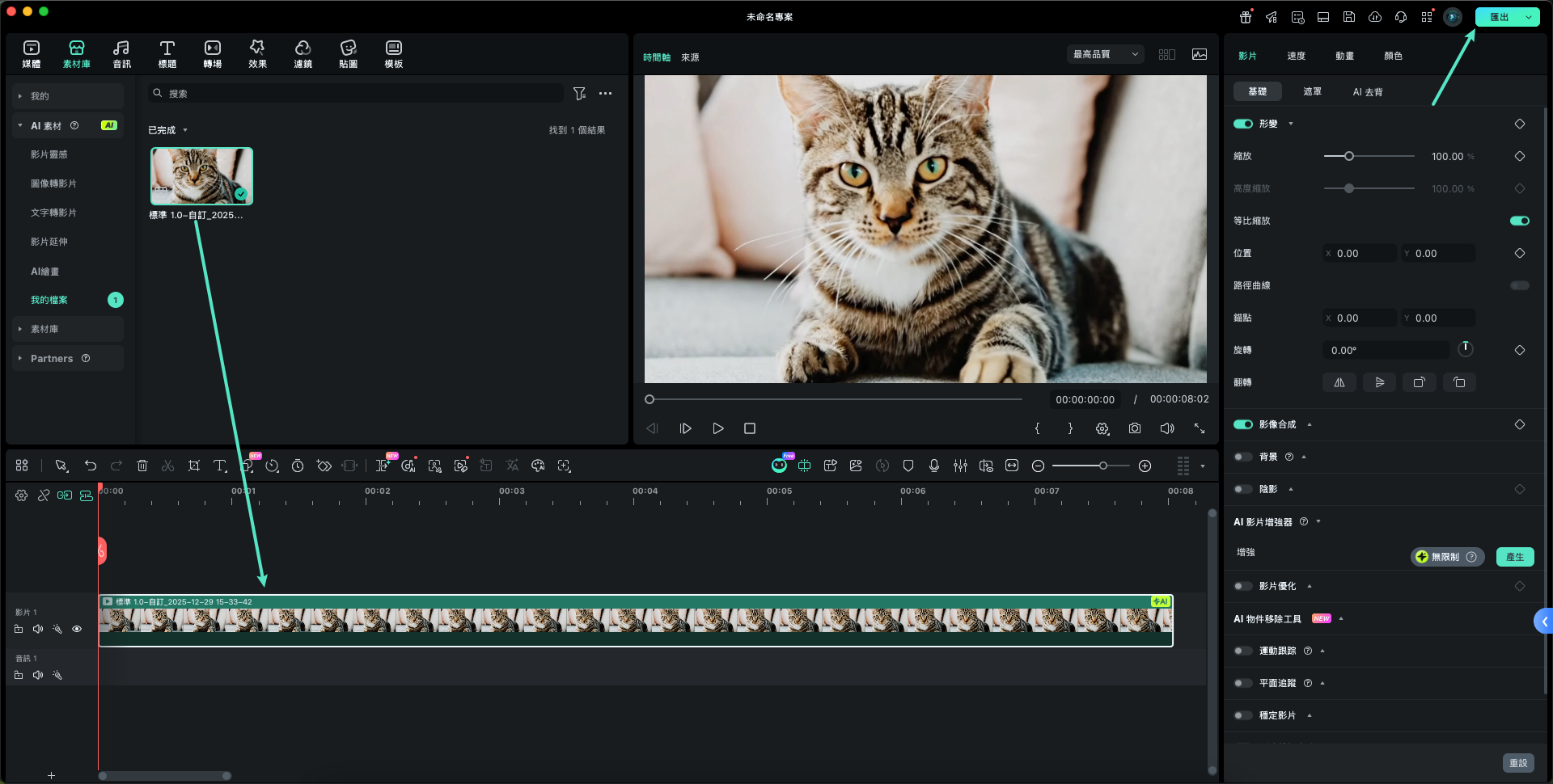 檢視生成內容並匯出