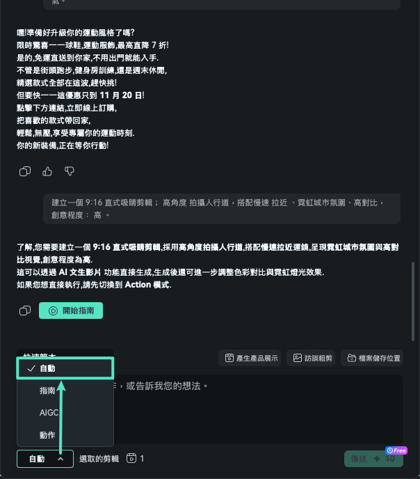 AI Mate 自動模式