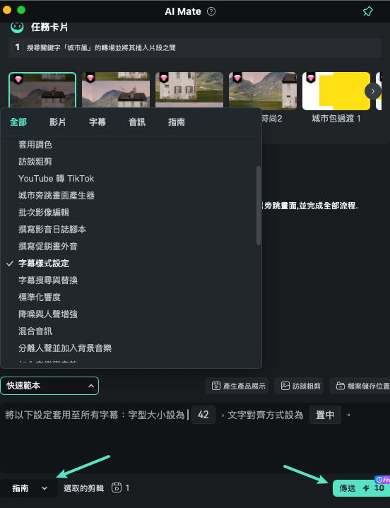 選擇範本或輸入指令mac