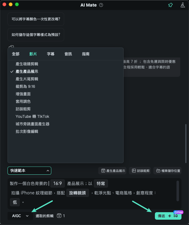 選擇 AIGC 模式並輸入提示詞