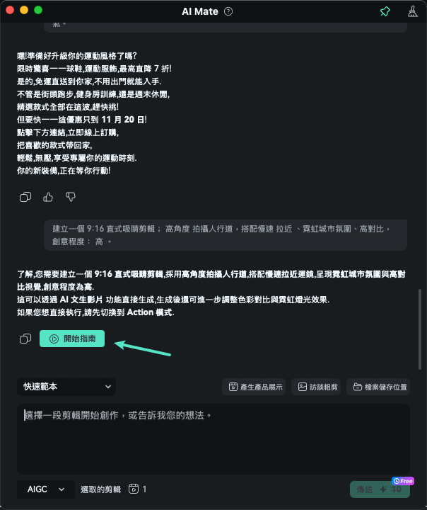 預覽結果並開始生成