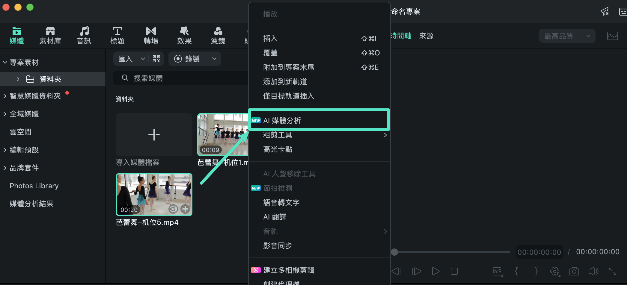 在 Filmora 中開啟 AI 媒體分析