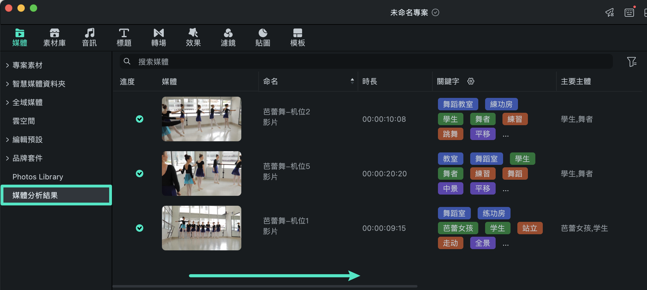 在 Filmora 中查看 AI 媒體分析結果