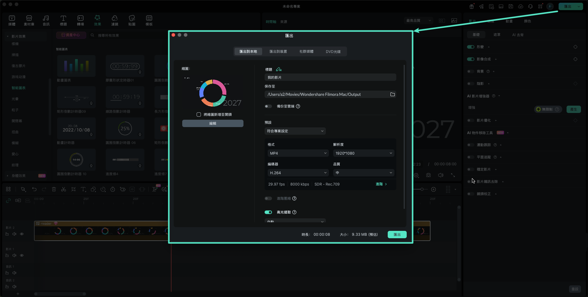 預覽結果並匯出