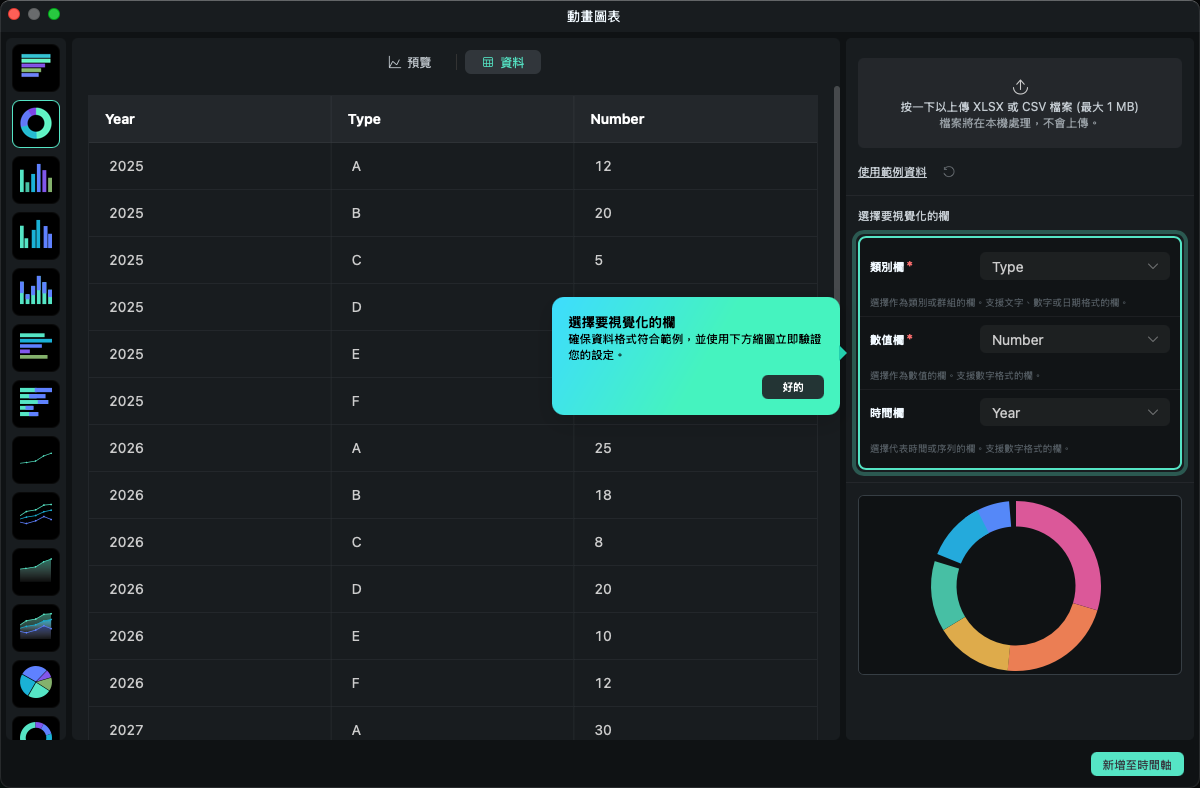 上傳資料檔案並修改