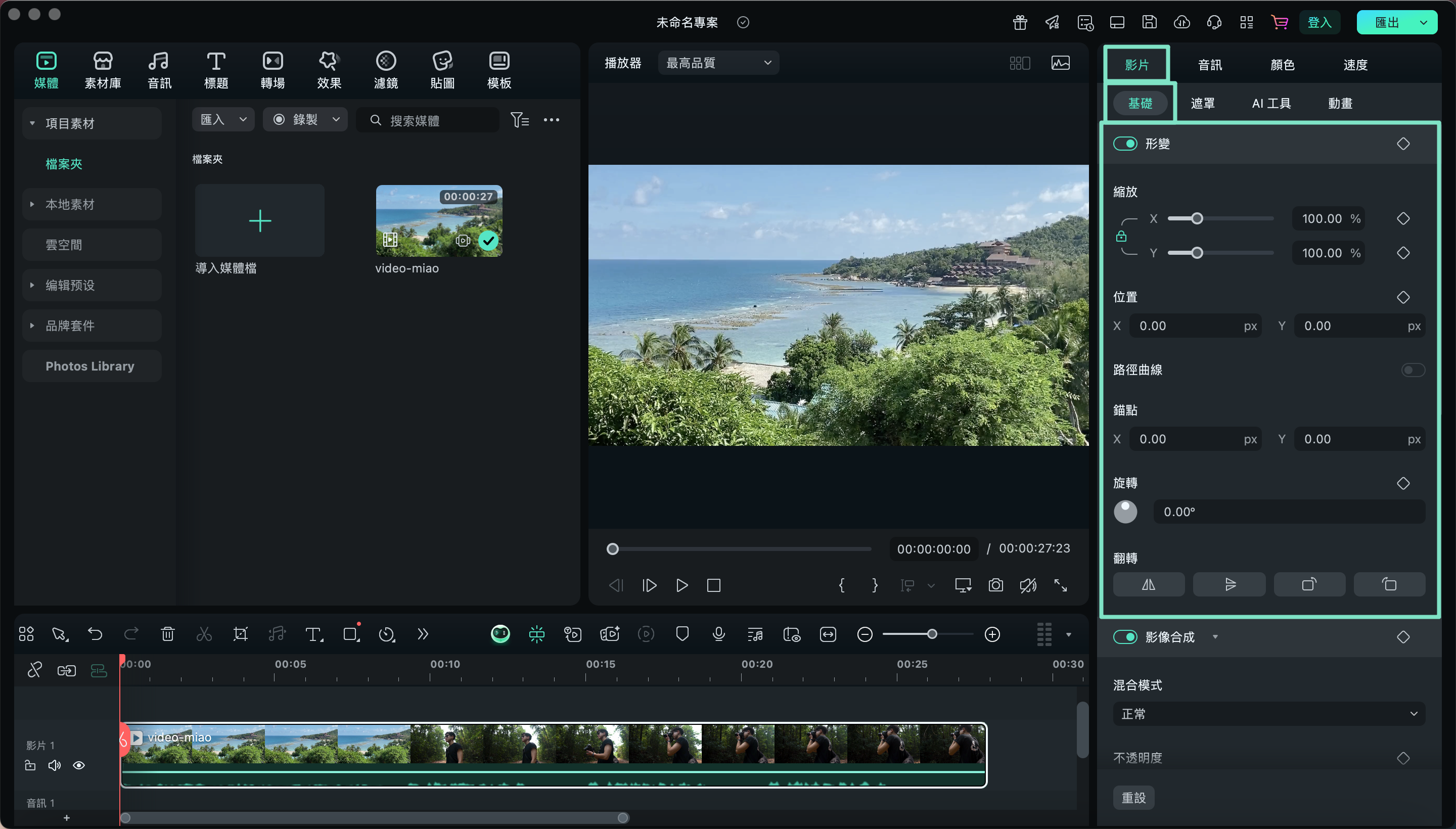 Mac 啟用 Transform 形變功能介面