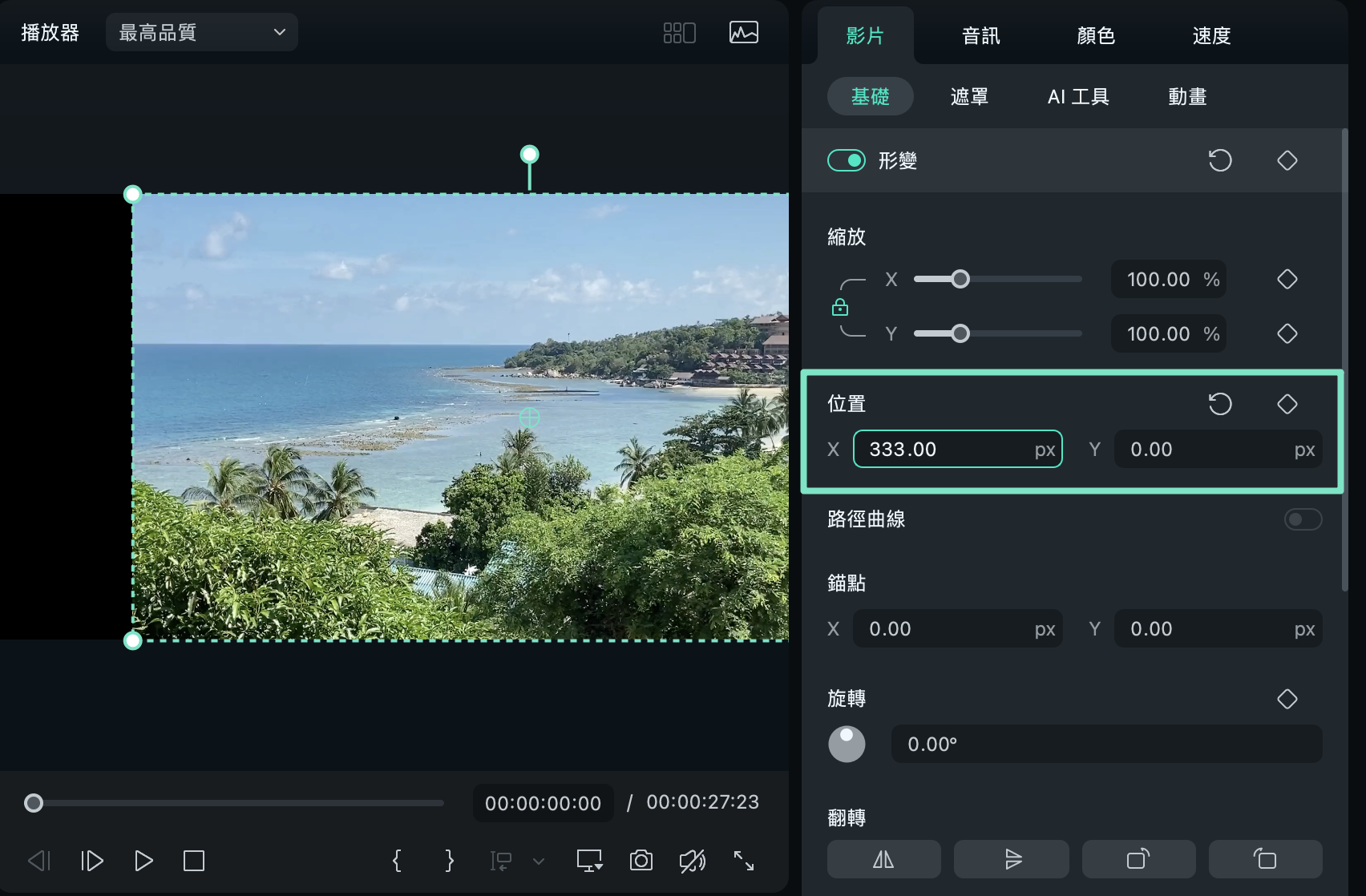 Mac 形變功能在屬性面板中