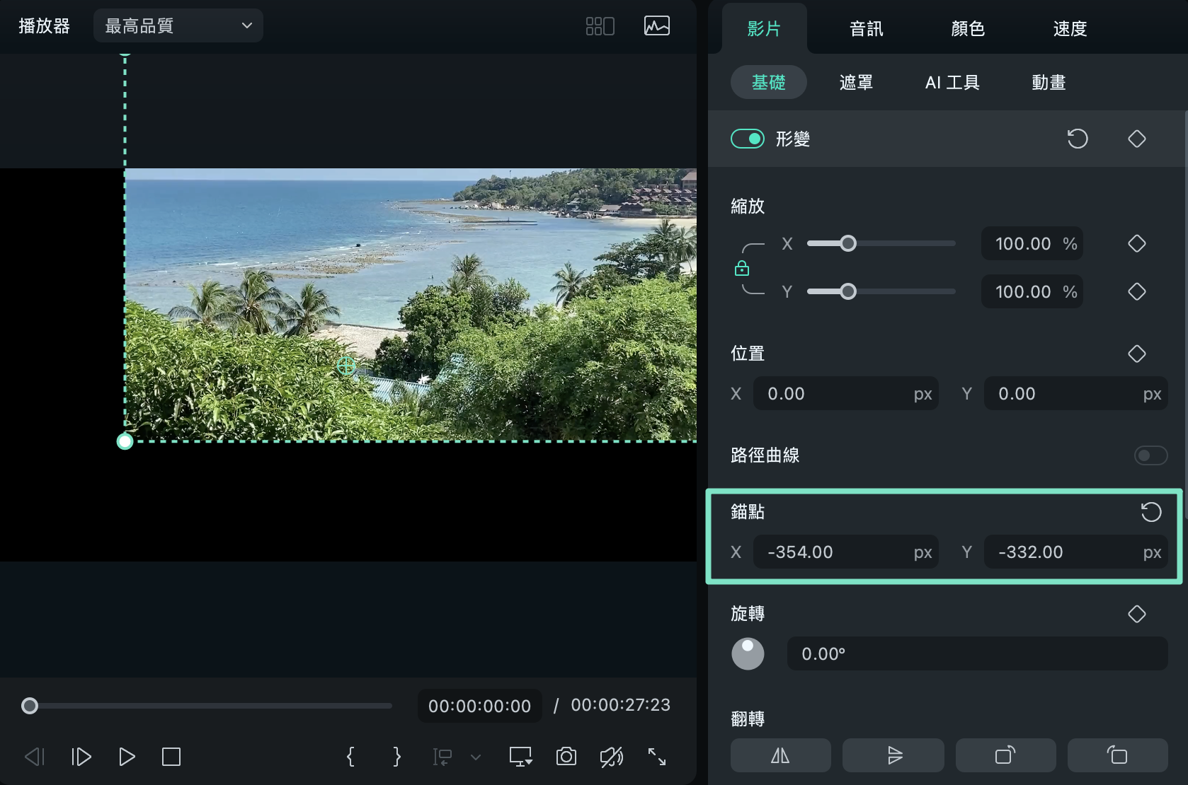 精準數值調整錨點位置